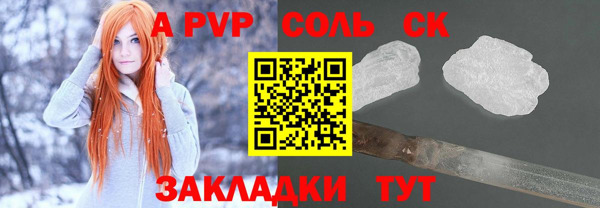 Заволжье  A-PVP Соль  Вход с VPN  Alpha PVP СК КРИС  Alfa_PVP крисы CK 