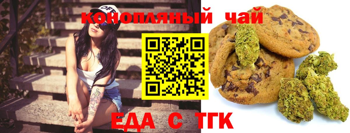 Еда ТГК марихуана  Вход с VPN  Заволжье 